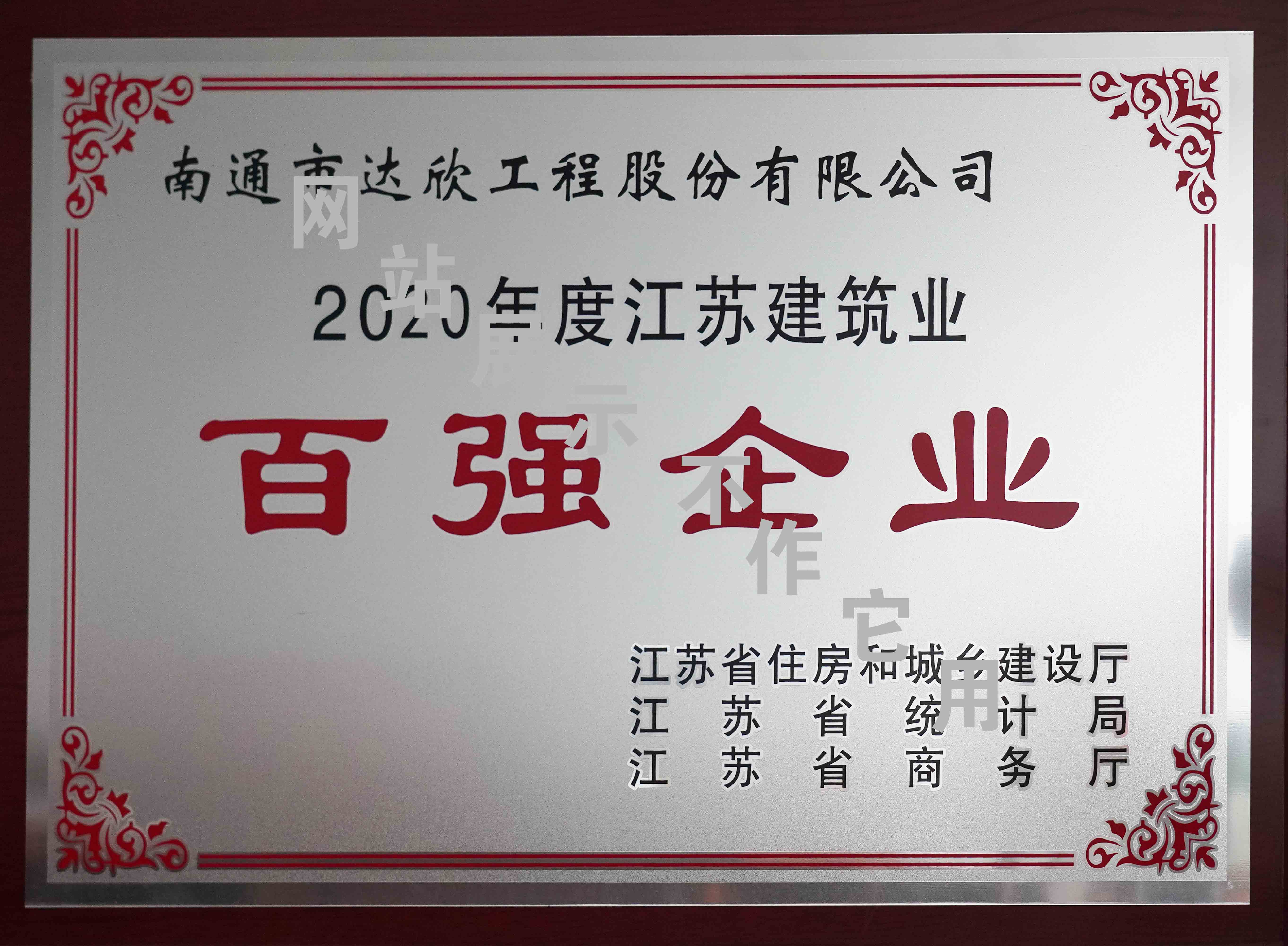 2020年江蘇建筑業(yè)百強(qiáng)企業(yè)